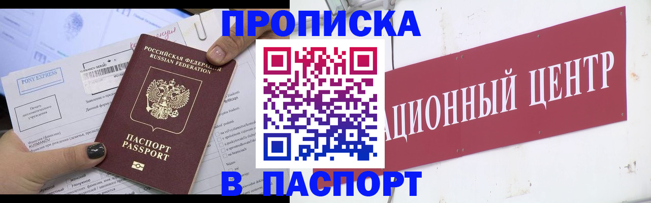 временная регистрация для всех в Кубинке